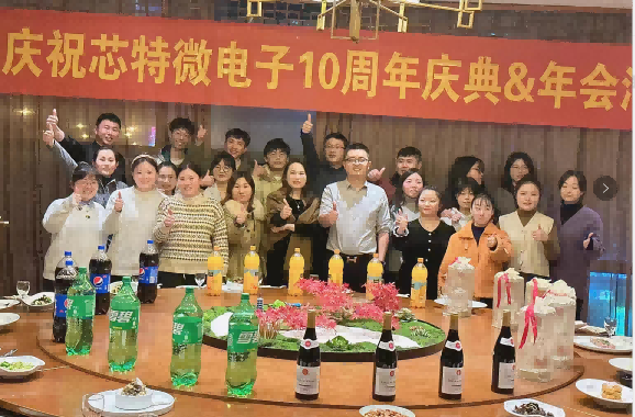 龙腾国际电子10周年庆典&年会活动